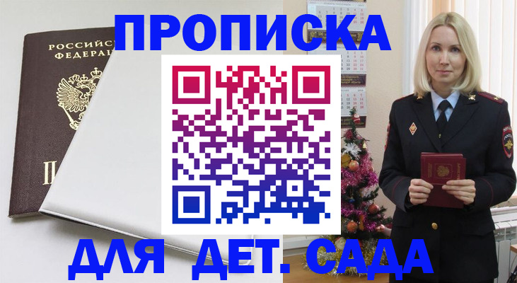 прописка 2025 в Нерчинске